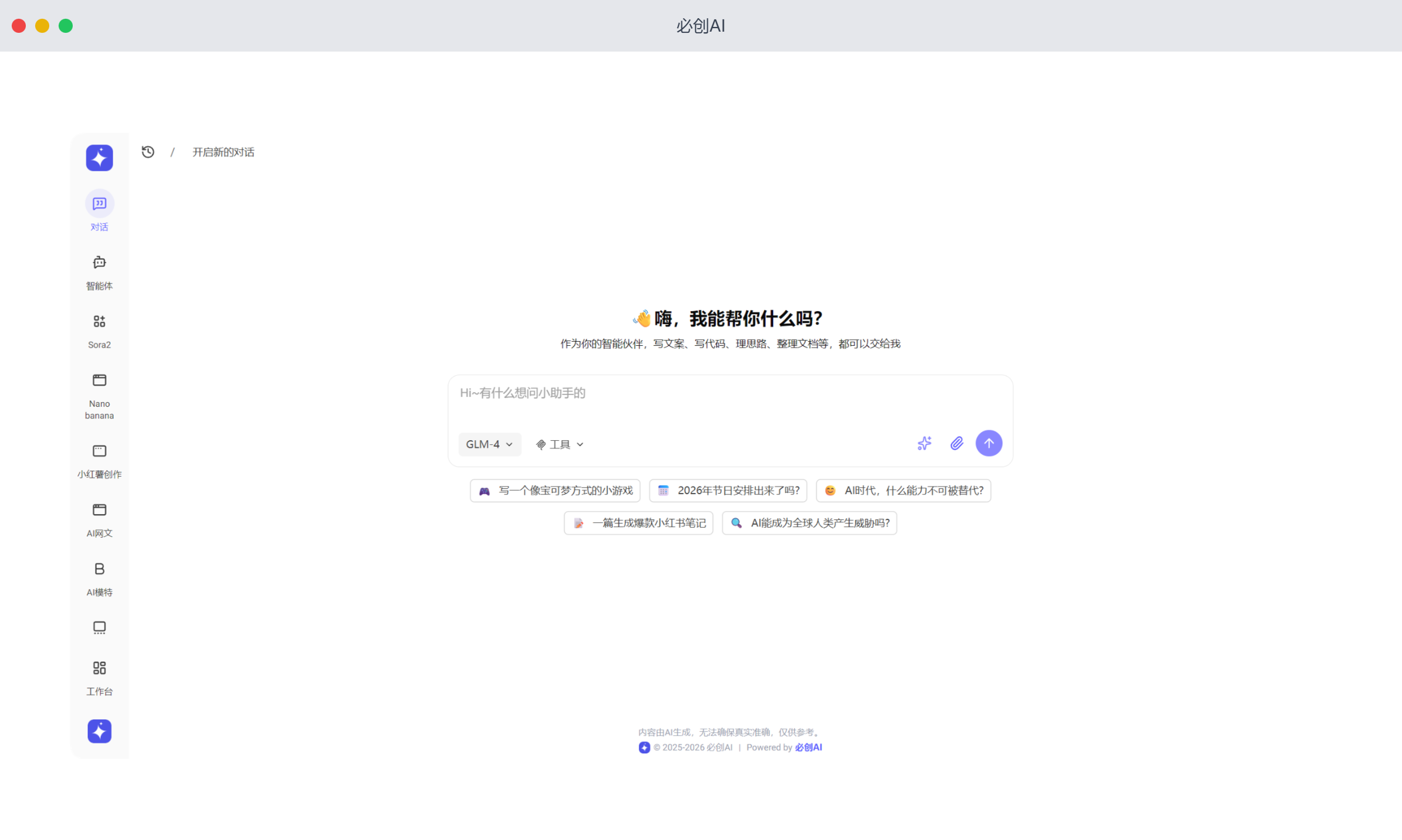 AI对话