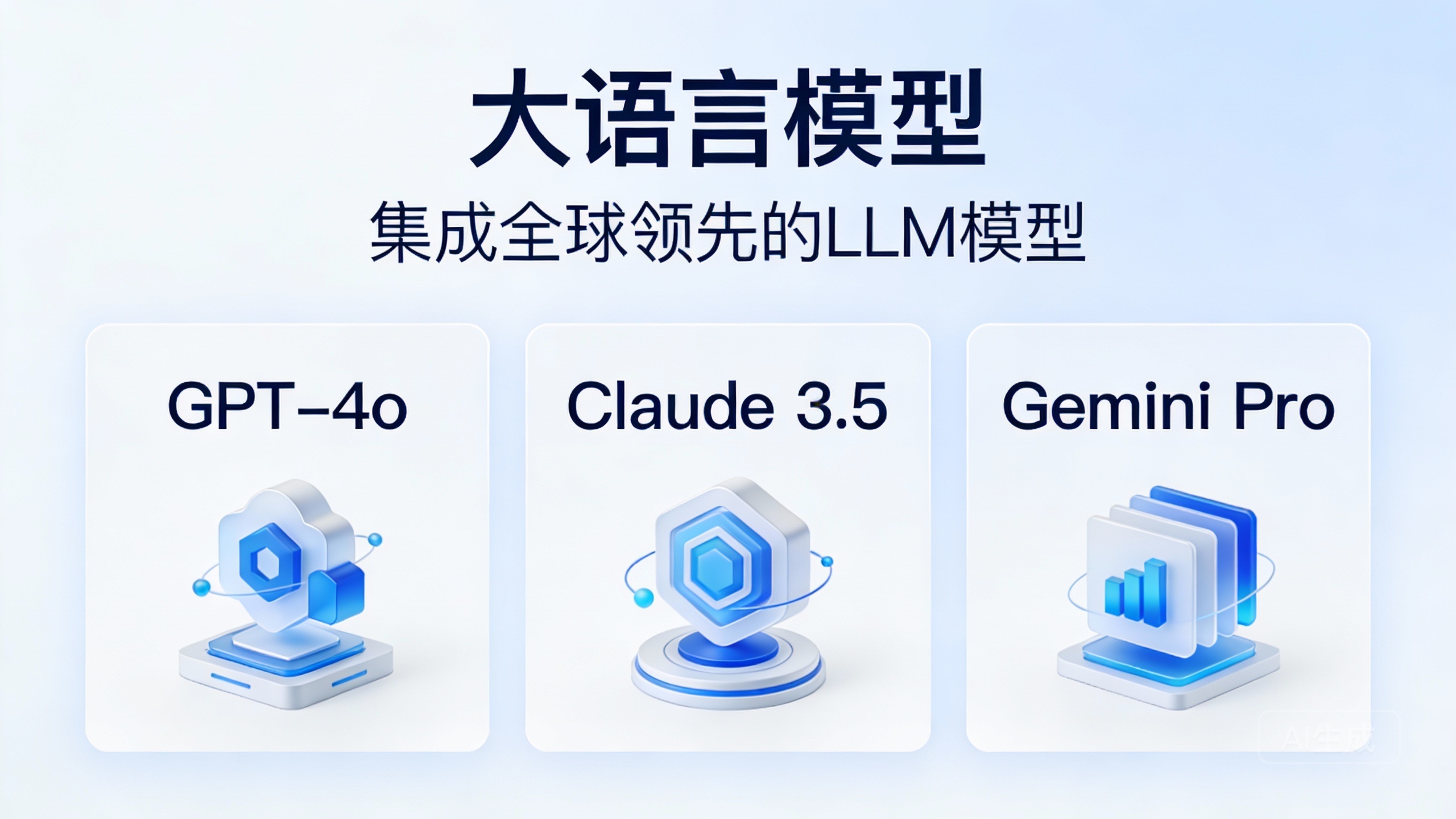 大语言模型