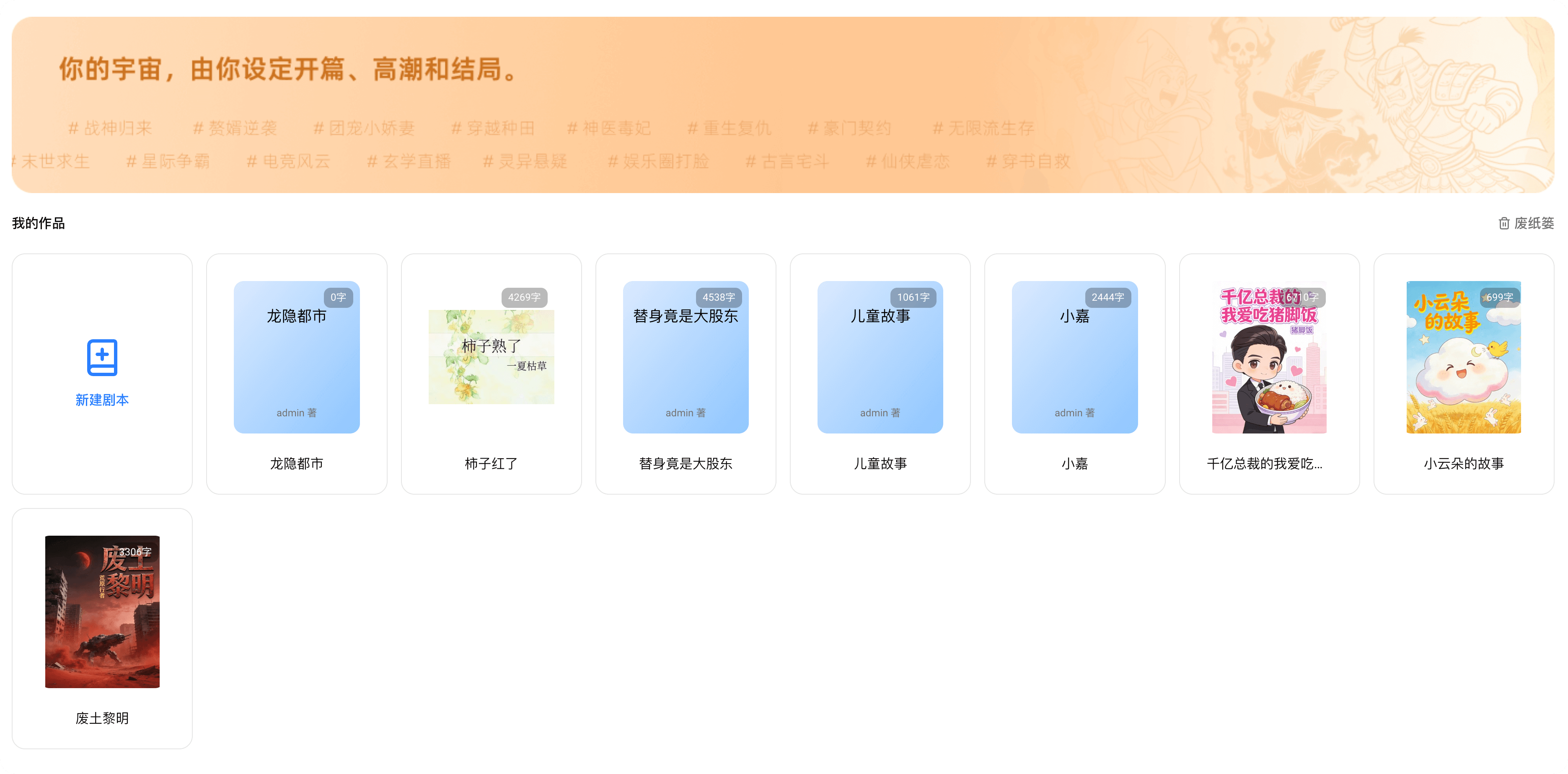 团队剧本库,构建完整故事世界